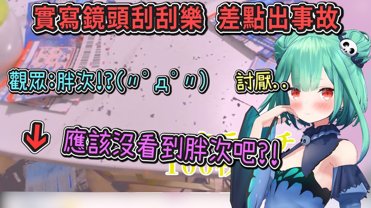 露西婭挑戰刮刮樂一百張~刮得太專心差點把房間給露出來(☉д⊙)【Hololive中文】【潤羽露西婭】