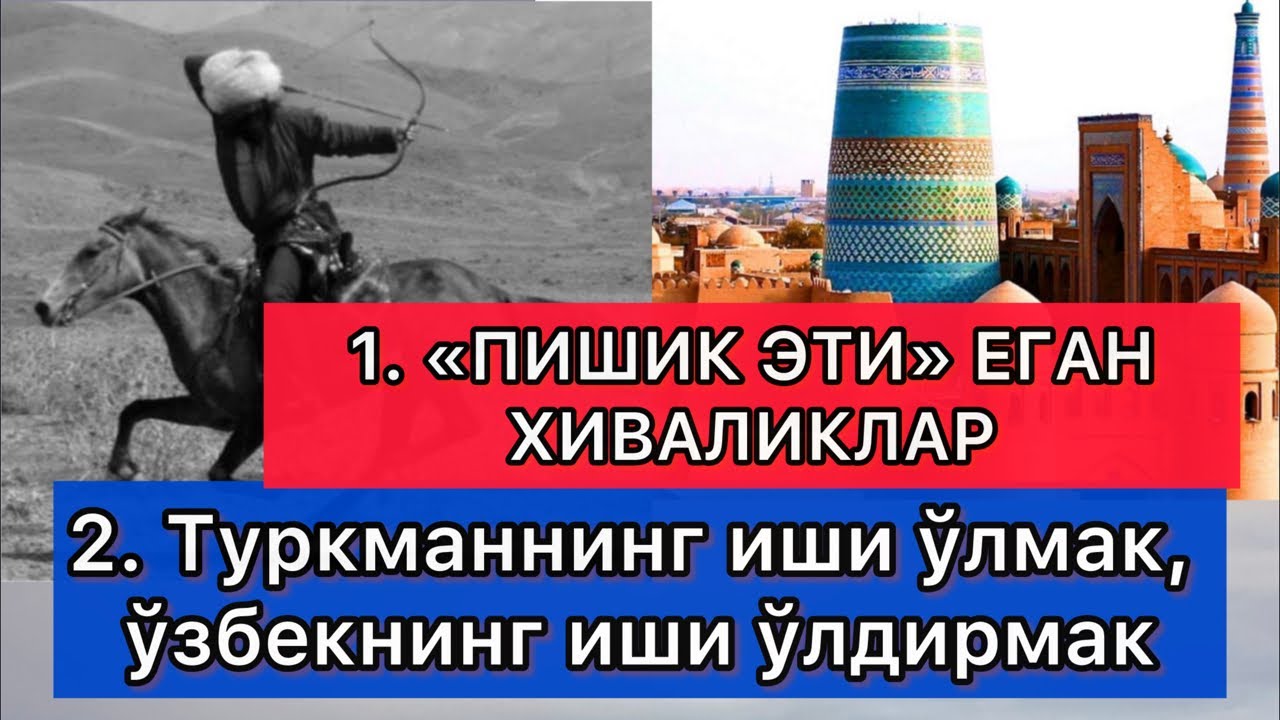 ХОРАЗМДА ТУРКМАНЛАР ҚИРҒИНИ ТАРИХИ
