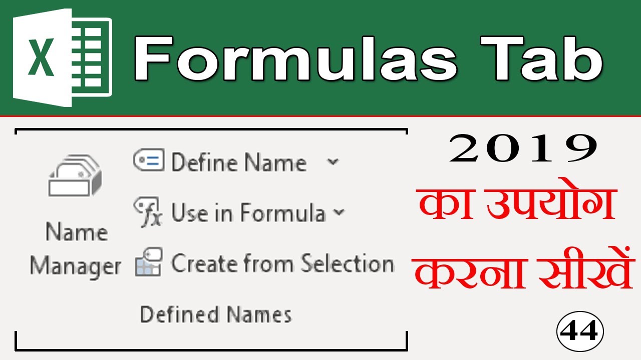 #DefineNames Excel Formula Tab in Hindi - How To Use Name Manager & Define Names in Excel 2019 Hindi