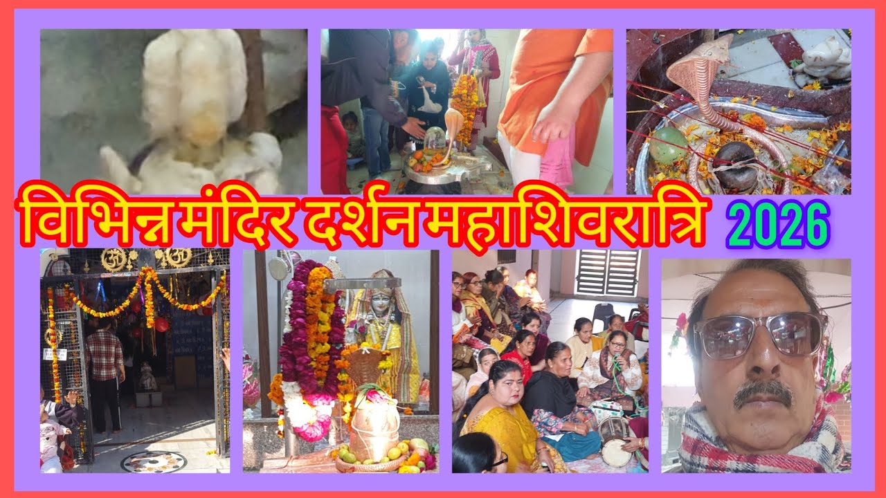 #विभिन्न मंदिर दर्शन महाशिवरात्रि #omvlog #hoshiarpur 