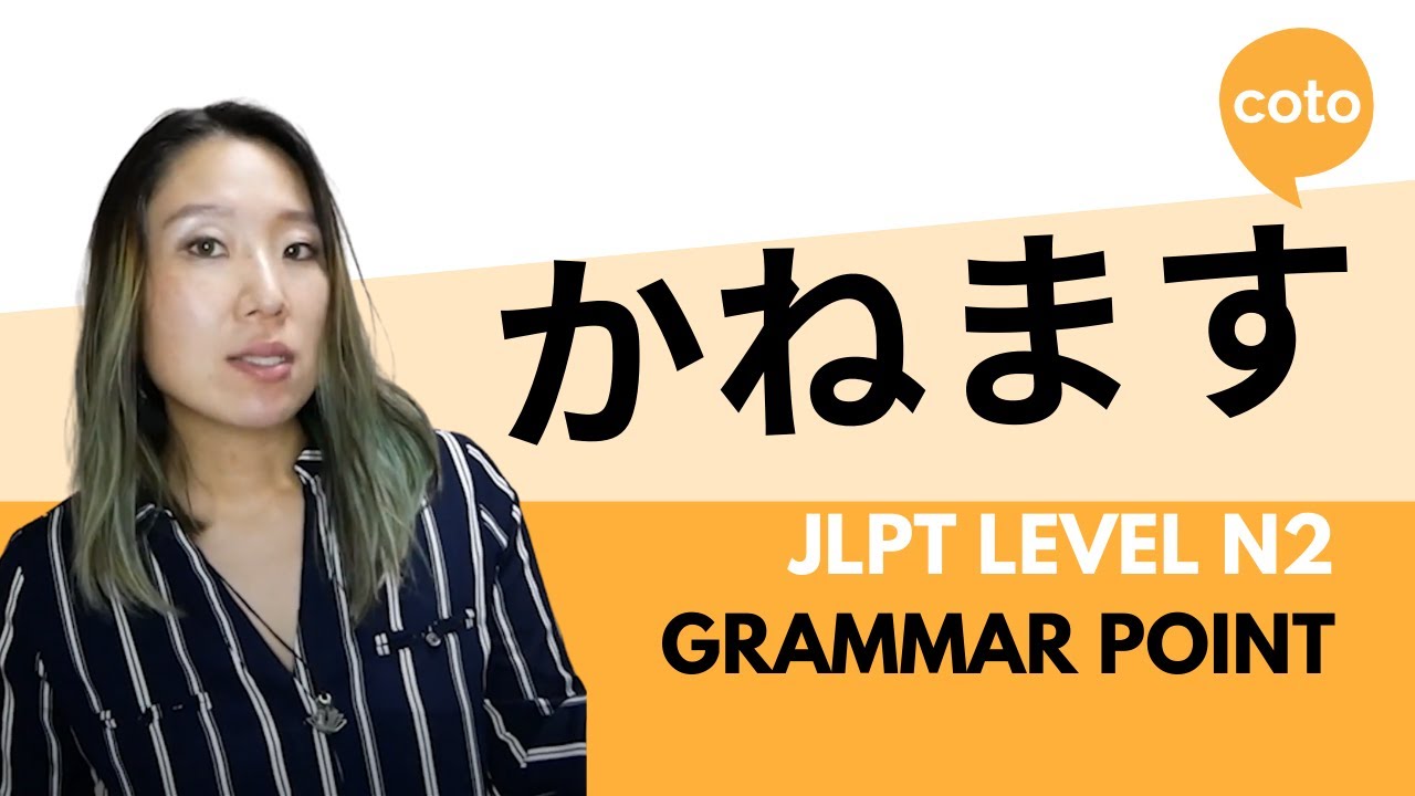 JLPT N2 Grammar: ～かねます (~kanemasu): How to say "I'm afraid I cannot..." in Japanese