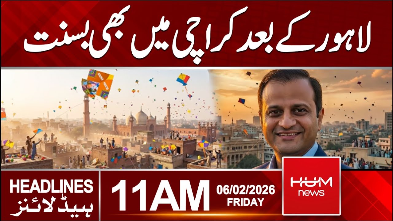 After Lahore, Basant also in Karachi | Lahore Basant | 11 AM Headlines | Hum News
