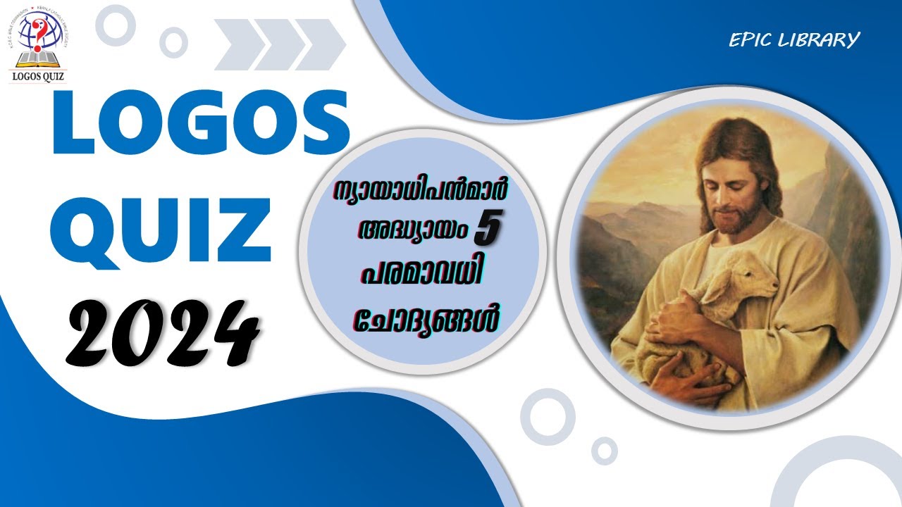 Logos Quiz 2024 | Nyayadhipanmar 5 | ന്യായാധിപ‌ന്‍‍മാര്‍ 5 | Malayalam Bible Quiz | #logosquiz2024
