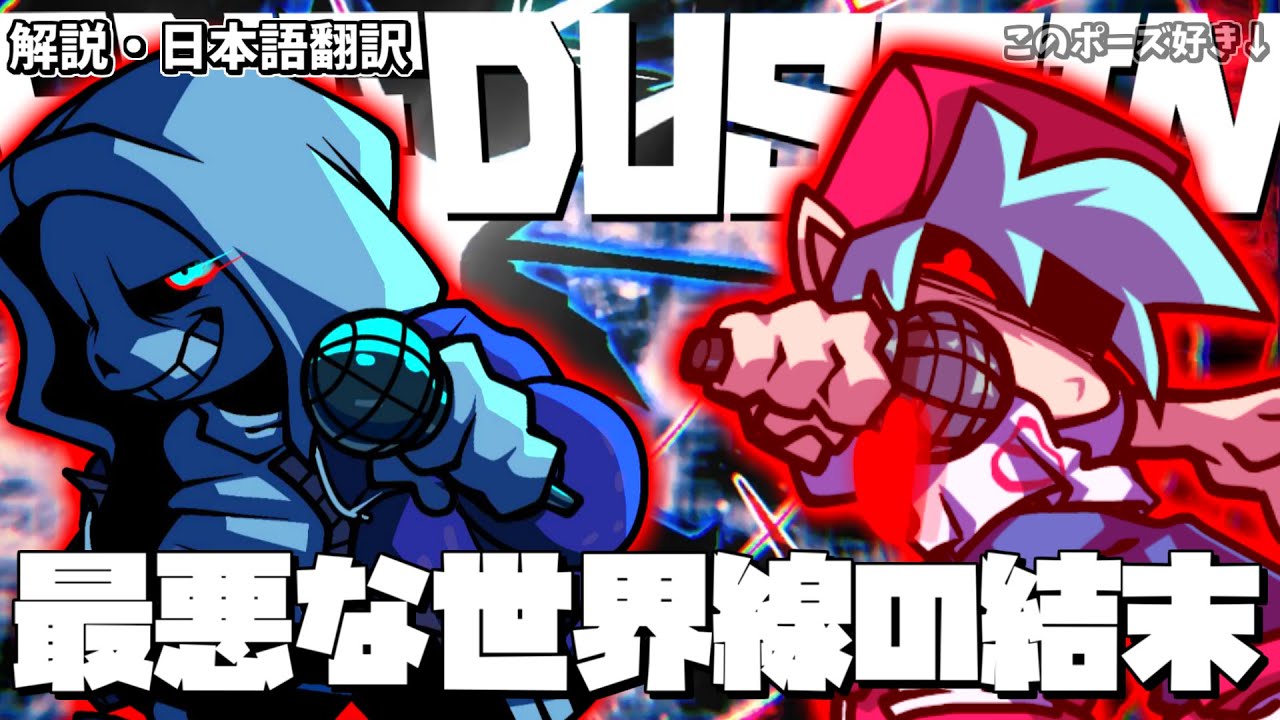 FNF日本語訳 Dustinが2年ぶりのアップデート！虐殺がループする最悪の世界線での2つのエンドがやばすぎる...｜FridayNightDustin' 前編