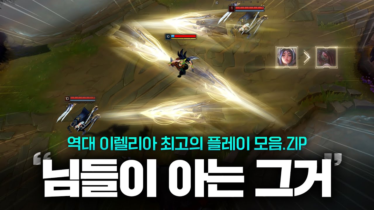 그 시절 이렐리아는 신이었다. | 이렐리아 매드무비