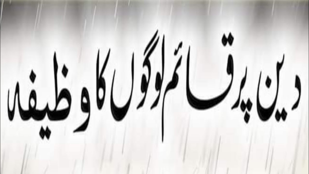 Deen par qaim logon ki Dua | Islam ki Roshni