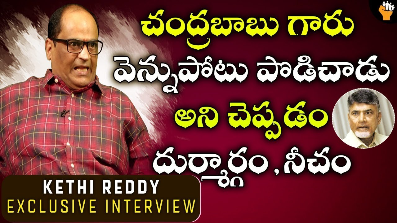 Kethireddy Sensational comments On Chandrababu Vennupotu | Kethireddy About NTR | Socialpost