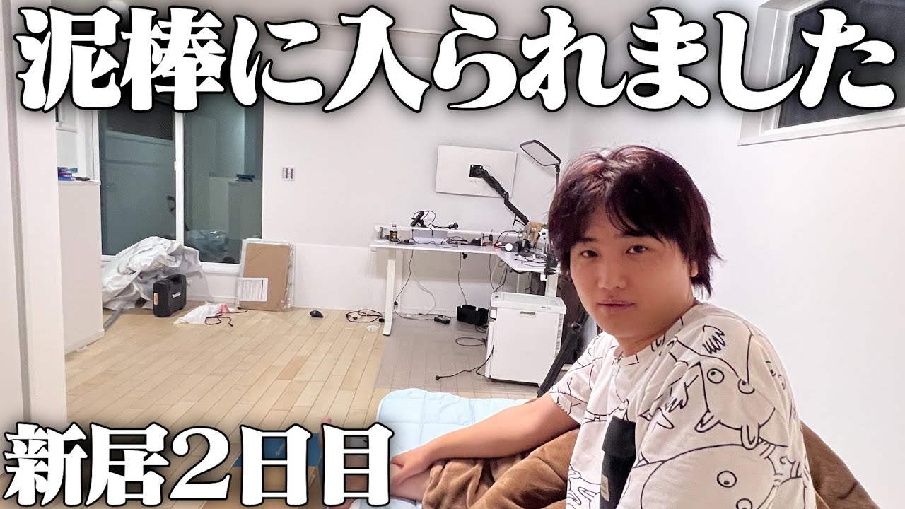 家に泥棒入られました。