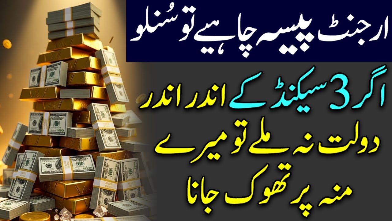 Emergency Rizq Wazifa | Urgent Money Zikr | 1 Baar Suno|  Instant Money Wazifa | Fast Results