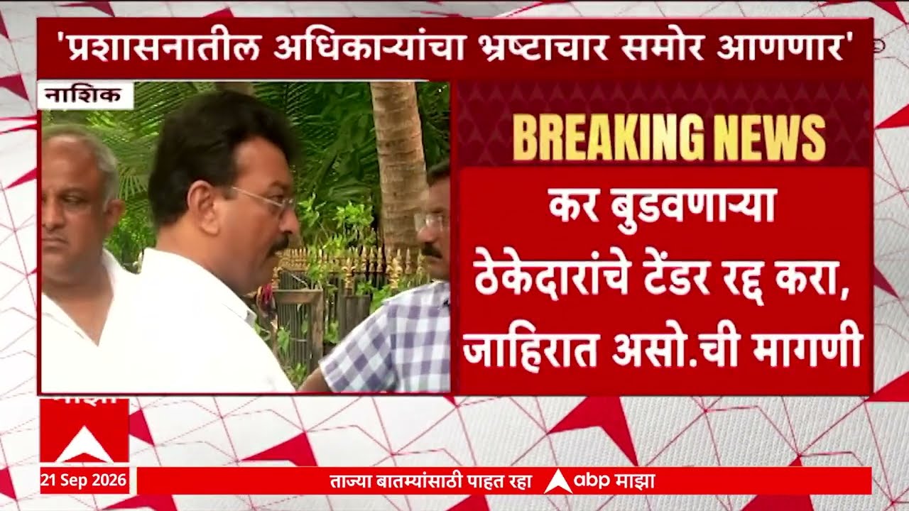Nashik News : जाहिरात व्यावसायिक प्रशासनाविरोधत एकवटले