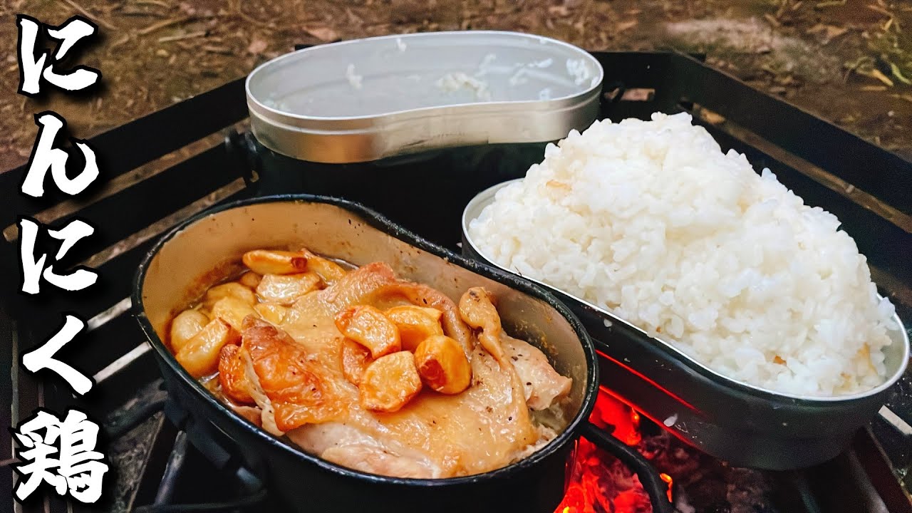 ３日は外に出れない引きこもラー専用のにんにくチキンステーキ【ひみつ基地開拓記Vol.13】