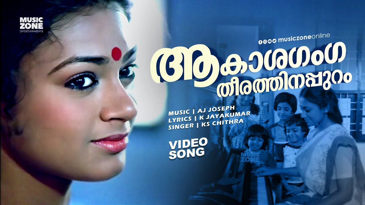Akashaganga Theerathinappuram | Kunjattakilikal | Super Hit Malayalam Movie Song | Shobana| Mohanlal