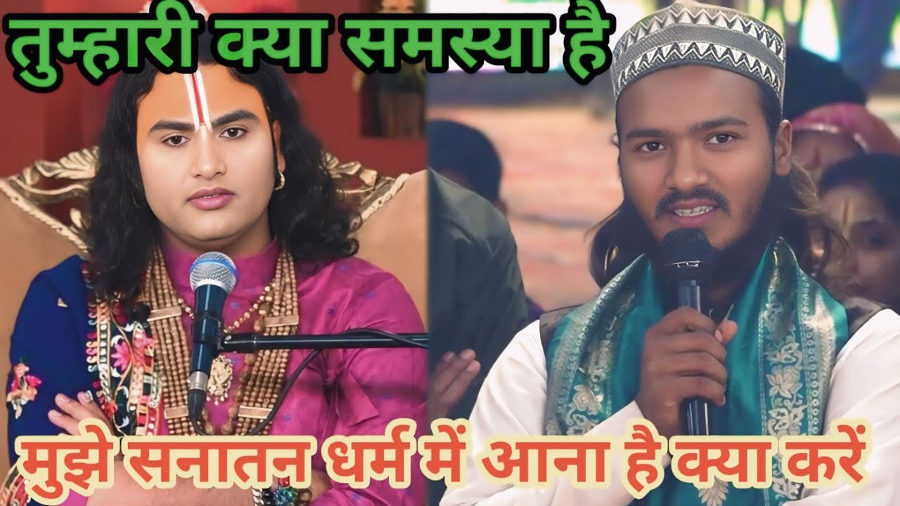 मुझे सनातन धर्म में आना है क्या करें। शाम 5:30 आज का कथा।