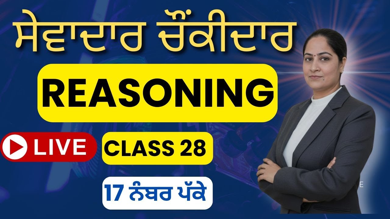 Punjab Sewadar Chowkidar Exam 2026 |Reasoning Class 28