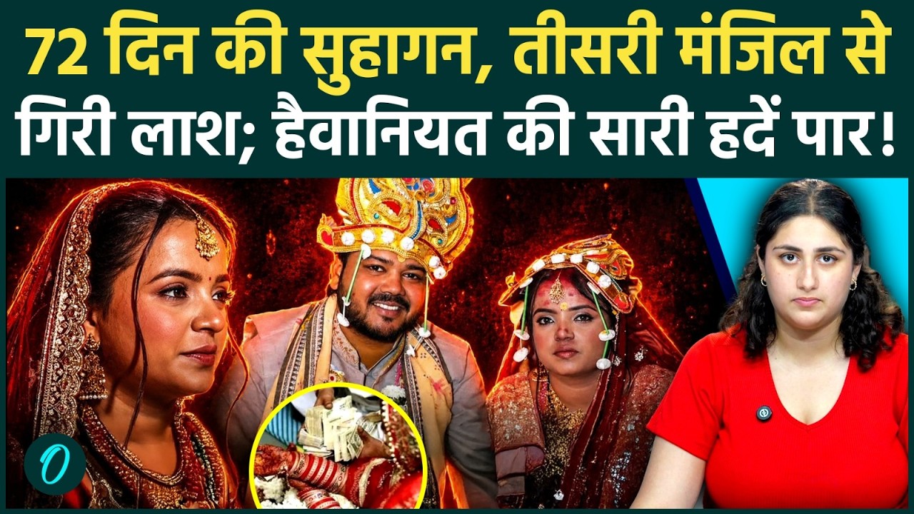 Akriti Sutar Death Case: बेल्टों से मारकर किया अधमरा फिर... Twisha Sharma Case जैसी खौफनाक दास्तां