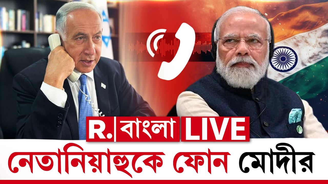 PM Modi | Netanyahu | ইজরায়েলে ইরানের লাগাতার হামলা। নেতানিয়াহুকে ফোনে কী বার্তা দিলেন মোদী