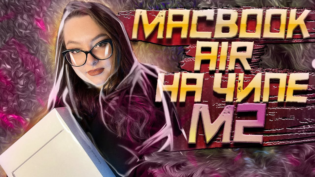 Какой купить макбук в 2023? СТОИТ ЛИ ПОКУПАТЬ MACBOOK AIR на чипе М2?