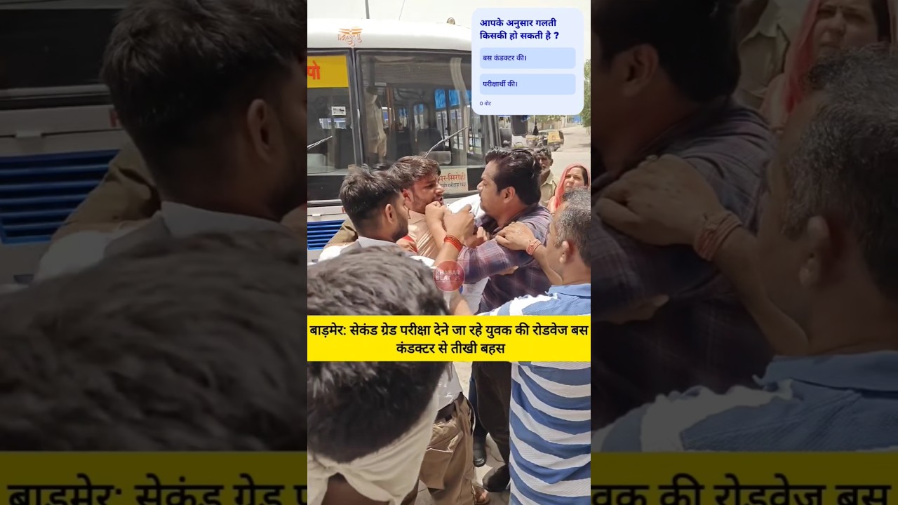 Roadways bus conductor and exam candidate fight in barmer (rajasthan) #roadwaysbus #2ndgradeexam #wa
