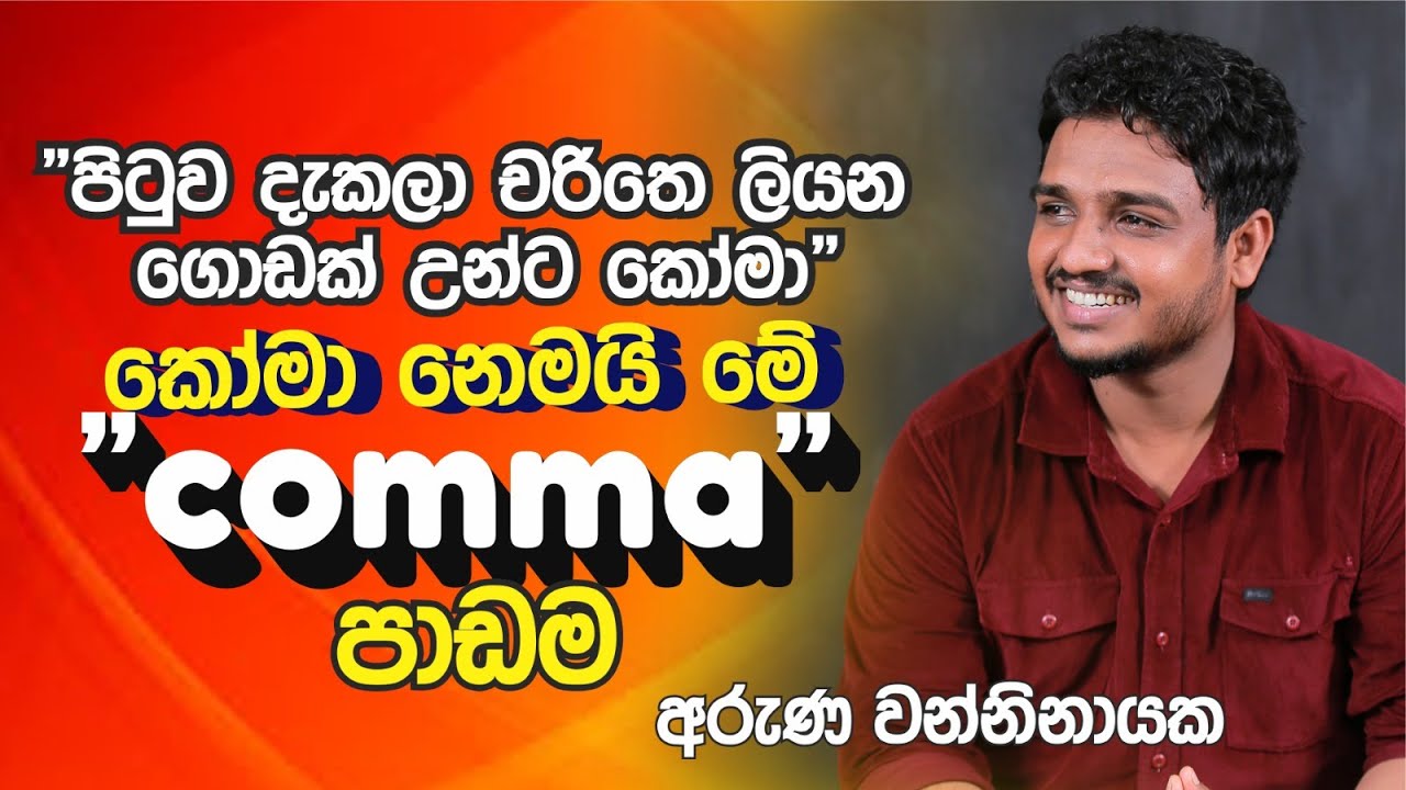 COMMA | English Grammar Lessons| grade 9 | aruna sir |schoooly way