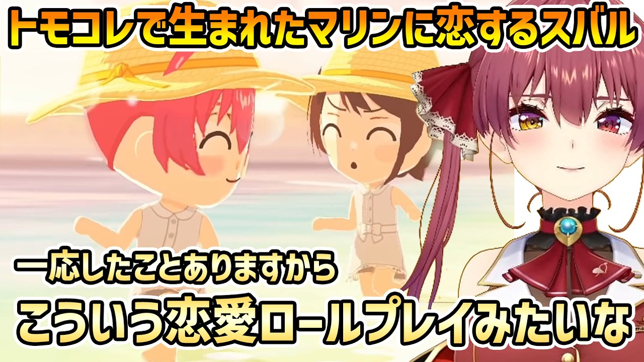 【トモコレわくわく生活】ハリネズミの話しかしないマリンに恋する大空スバル【宝鐘マリン/切り抜き】