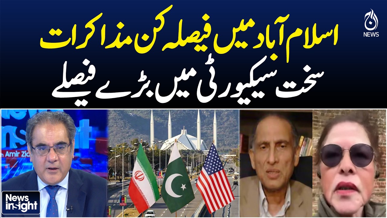 Iran America Ceasefire: Islamabad High-Level Talks | Major Decisions Amid Tight Security