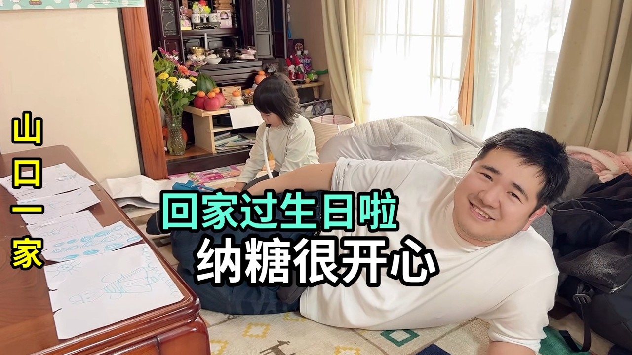 接日本小兒子出福利院過生日，做了一大桌子菜，兄妹倆很開心！
