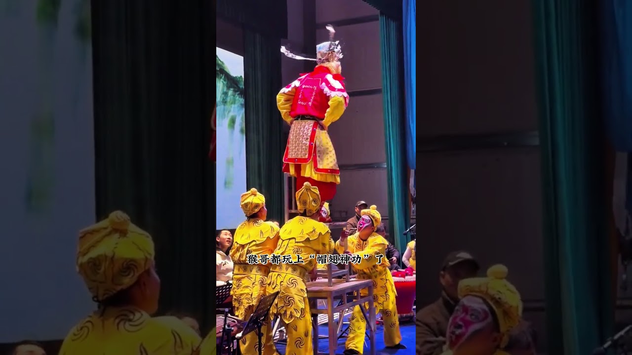 猴哥原来500年前也偷学了帽翅神功了#弘扬戏曲文化 #国粹 #台上一分钟台下十年功 #热门小助手