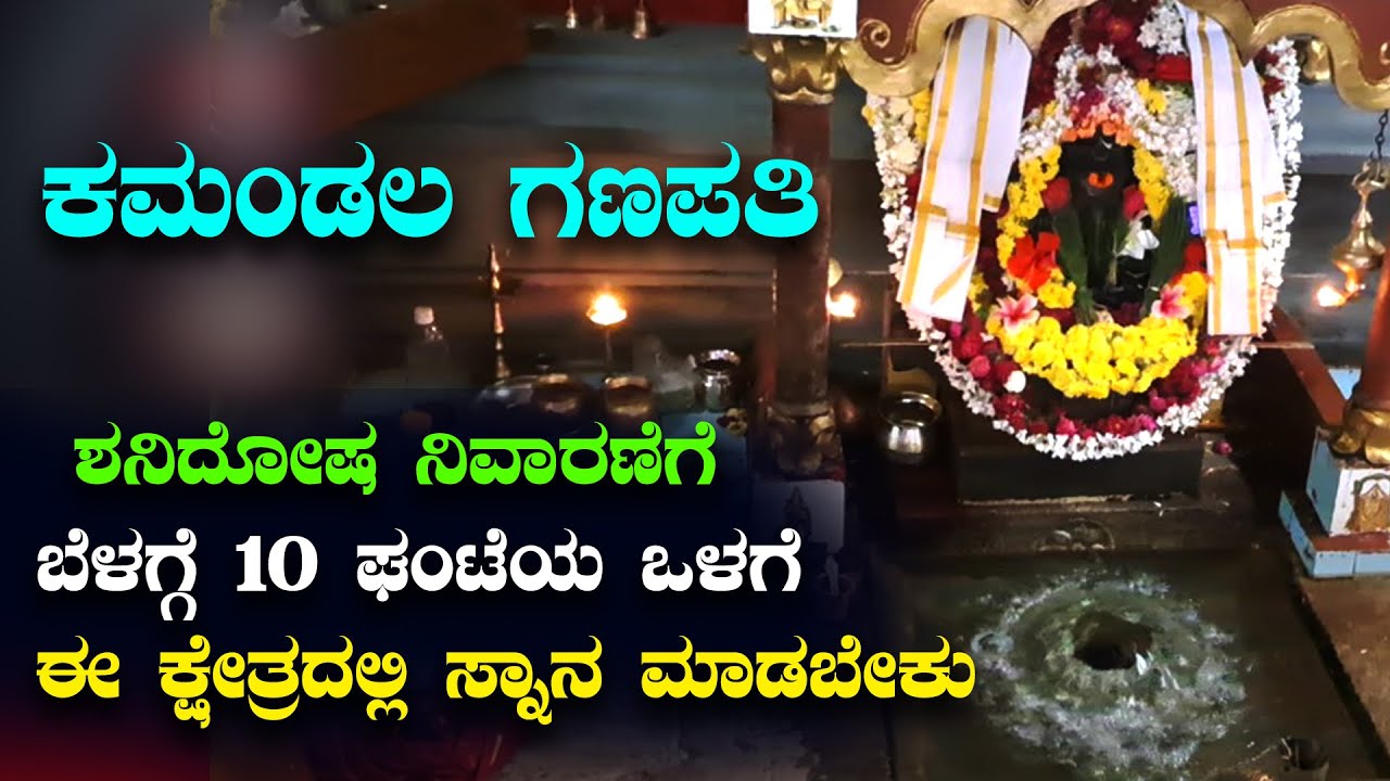 kamandala ganapathi