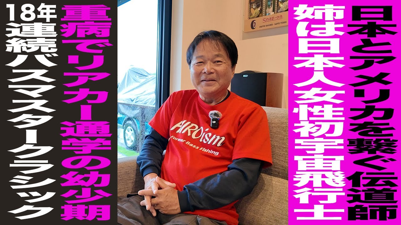 【ヒロ内藤】どんな人物なのか!?レジェンドの半生