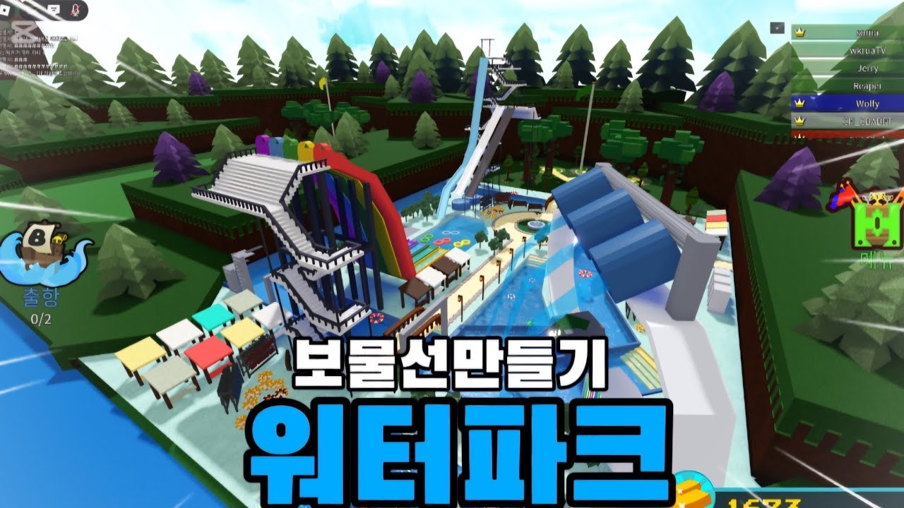 보물선만들기에서 워터파크 만들었습니다!! [보물선만들기]