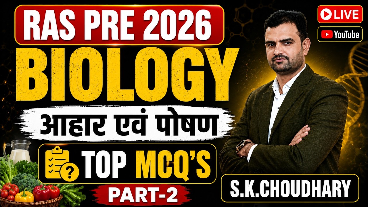 LIVE Biology Top MCQs -2आहार एवं पोषण (Nutrition)|RAS Pre 2026 Important Questions | S.K. Choudhary