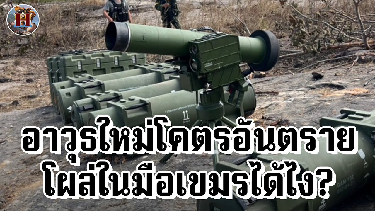 อาวุธสู้รถถังใหม่ 