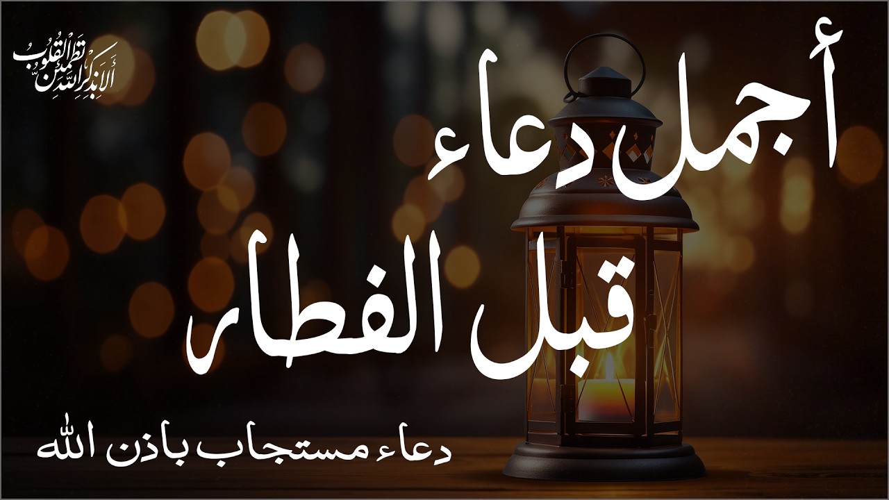 دعاء رمضان.. تضرع وخشوع 🌙 ليالي رمضان 🤲 دعاء خاشع مبكي يقرع القلوب في شهر رمضان المبارك