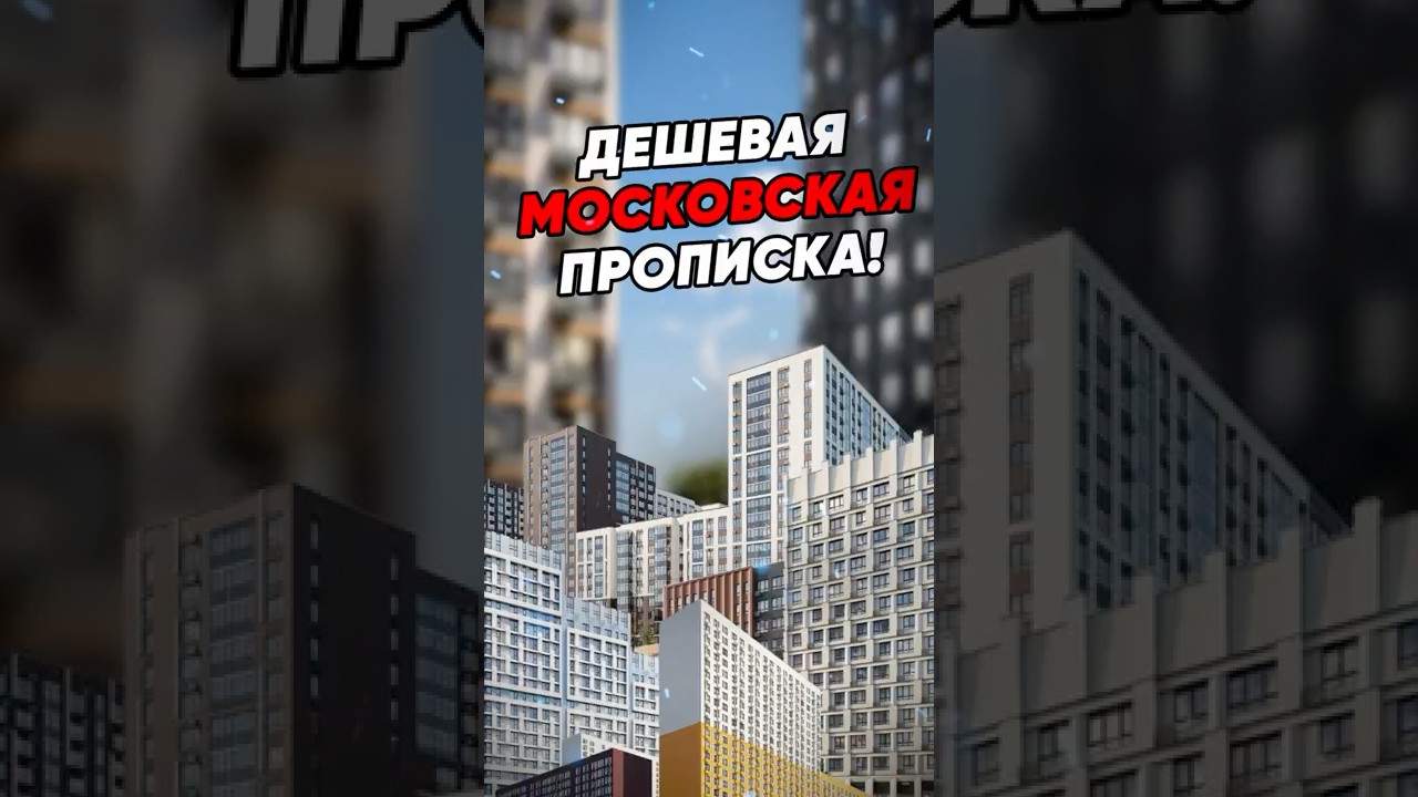 ТОП-5 самых продаваемых ЖК Новой Москвы за август!