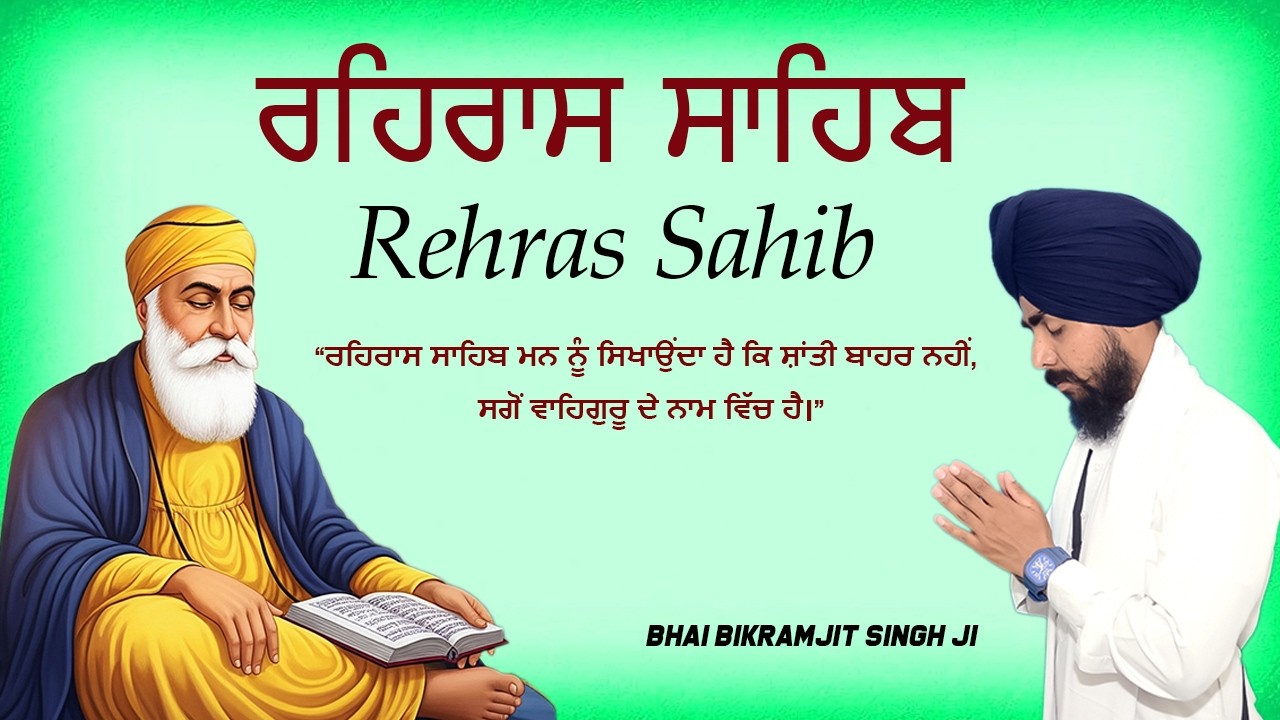 Rehras Sahib Ji ~ 5 Path ~ Bhai Bikramjit Singh Ji | Dil Nu Sukoon Dene Wali Gurbani 🌼