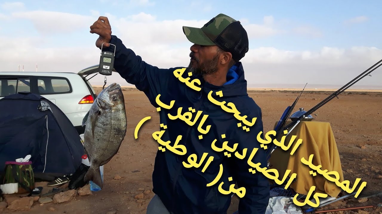 المصيد الذي يبحث عنه كل الصيادين بالقرب من (الوطية)