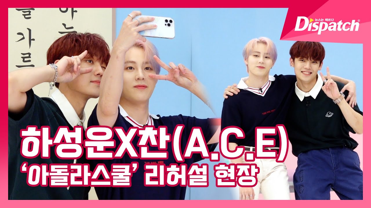 하성운X찬(A.C.E), 
