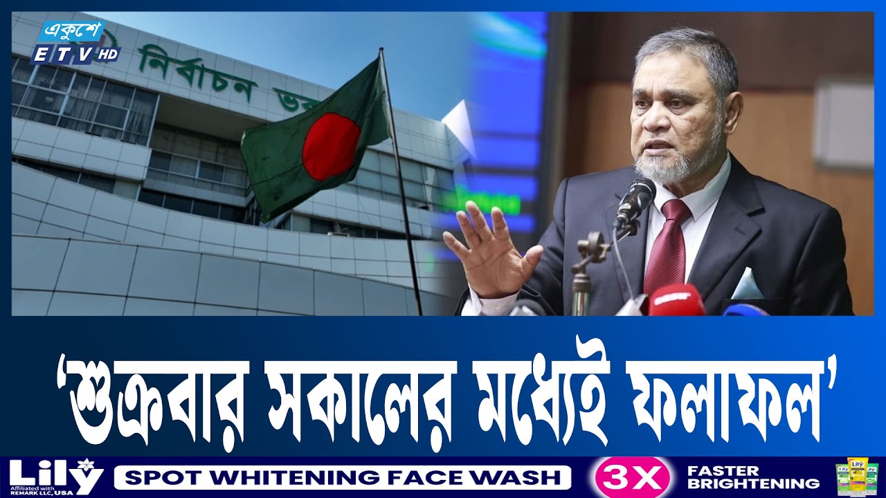 নির্বাচনকালীন যে কোন অভিযোগ গুরুত্বের সাথে দেখা হবে: সিইসি  | ETV NEWS | Ekushey TV