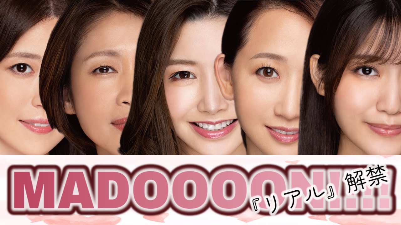 『MADOOOON　第一弾』　何度も再編集しているシリーズ