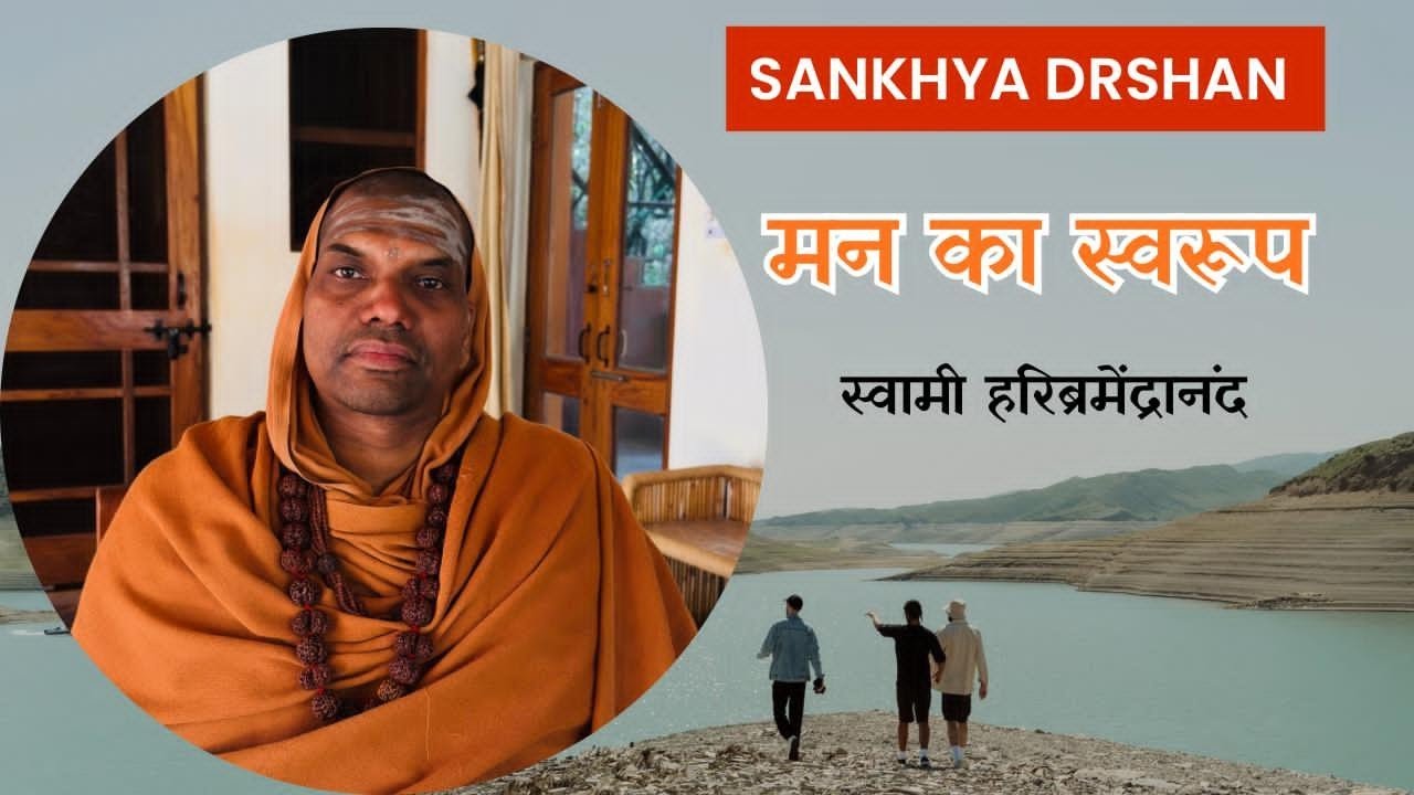 L22 | Sankhya Kaarika - Goudapada Bhashya - Karika | Hindi | Svami Haribrahmendrananda Tirtha