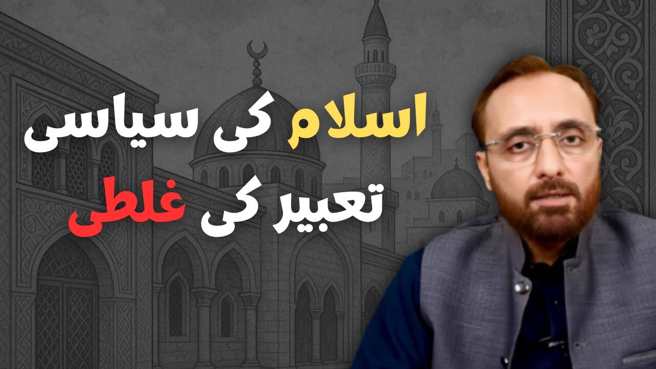 Political Islam : Iqamat e Deen, Tazkiya e Nafs, Islamic Democracy - Hard Talk with Mr Irfan Shehzad