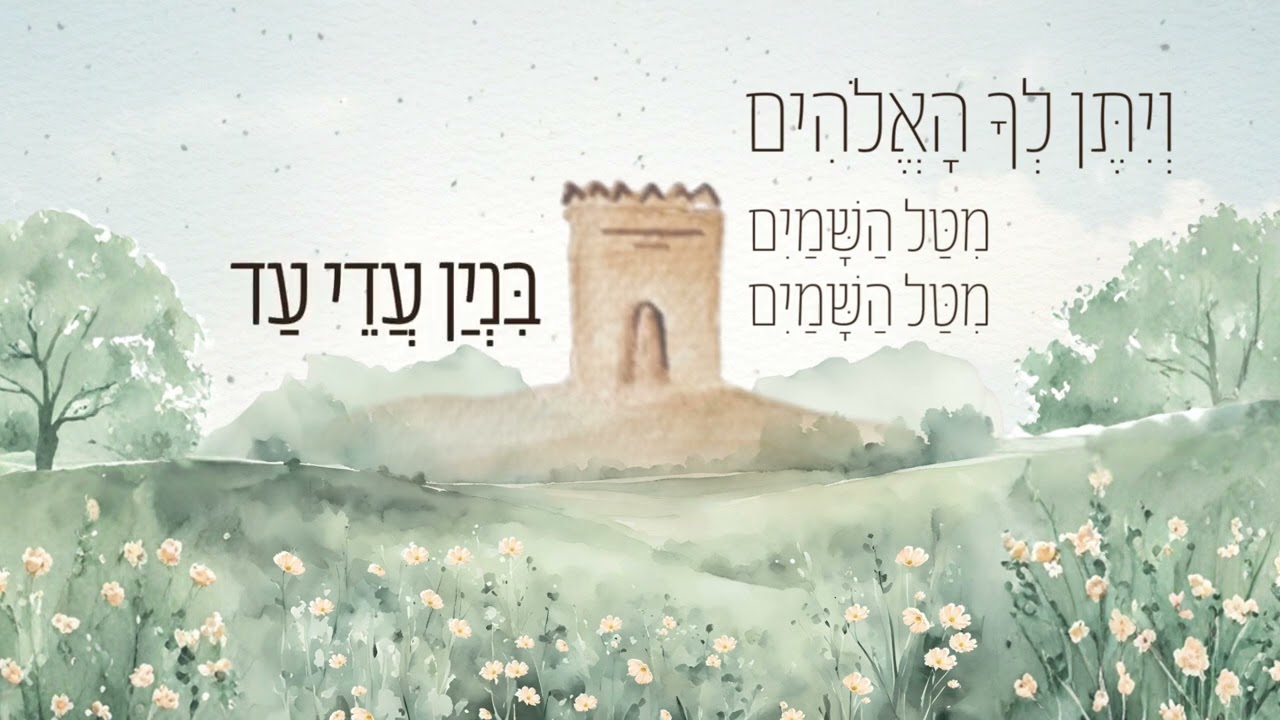 אֶחָד. שיר החתונה של עלי וטליה
