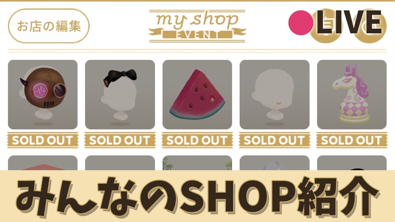 リヴリーアイランド / 第8回 みんなのmyshopにお邪魔しまーす✨