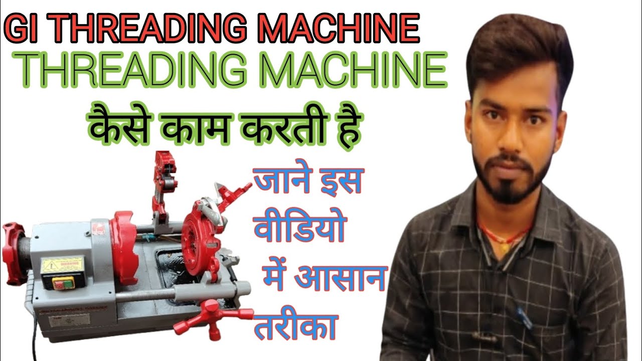 GI THREADING MACHINE WORKING PROCESS सबसे आसान तरीका 
