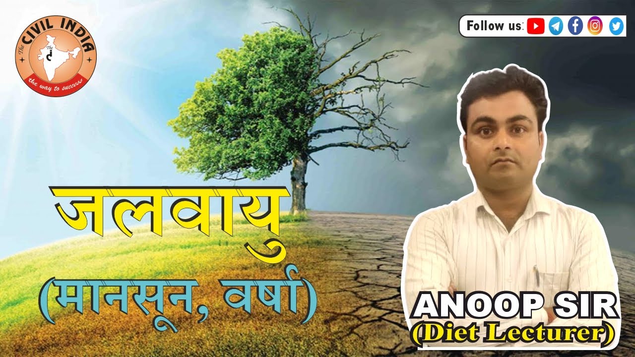 जलवायु(मानसून, वर्षा)  (2/March/2023, 07:00PM)