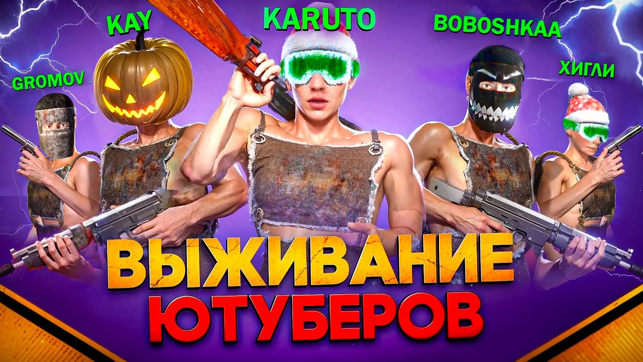 5 ЮТУБЕРОВ ВЫЖИВАЮТ с НУЛЯ в ОКСАЙД | Oxide Survival Island