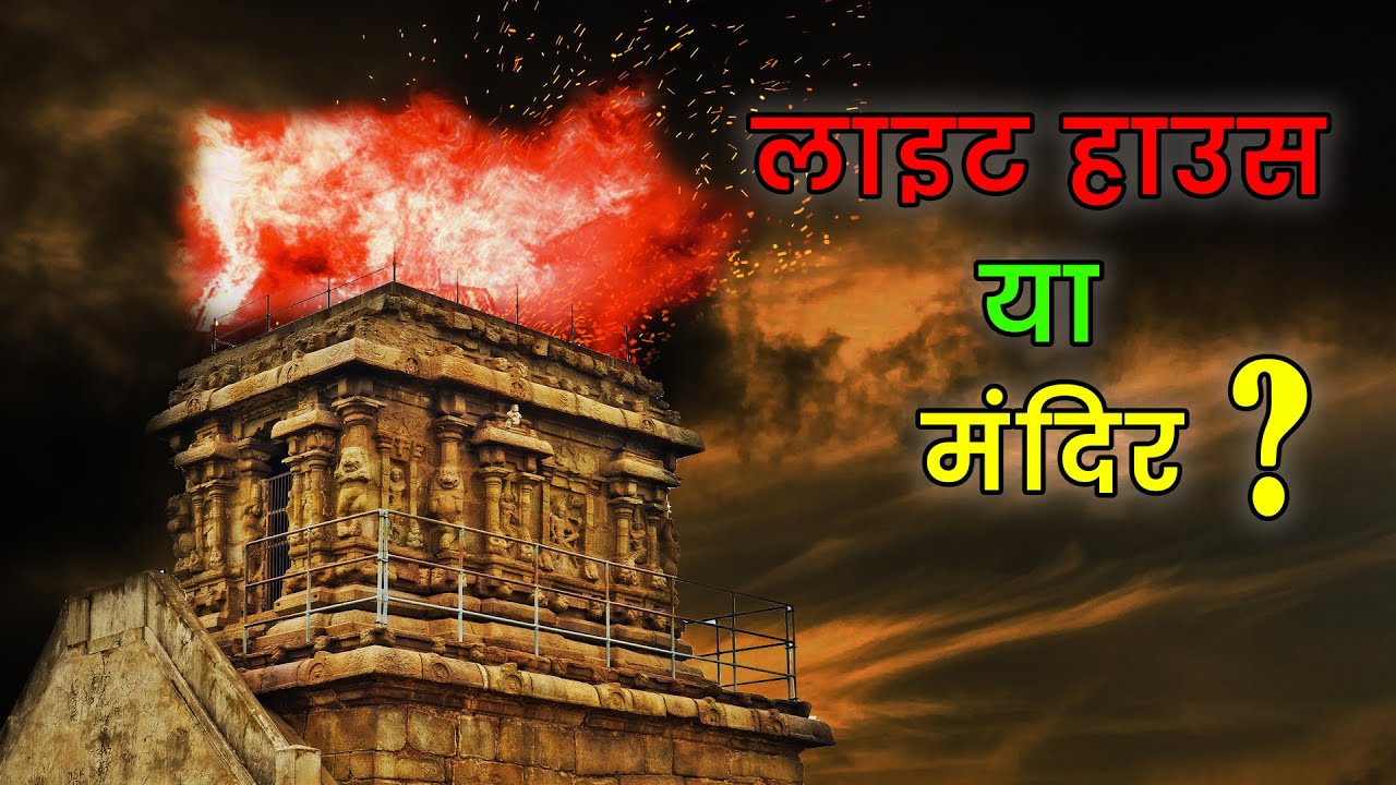 शिव की 3 आंखें - ओलक्कनेश्वर मंदिर का रहस्य, महाबलीपुरम