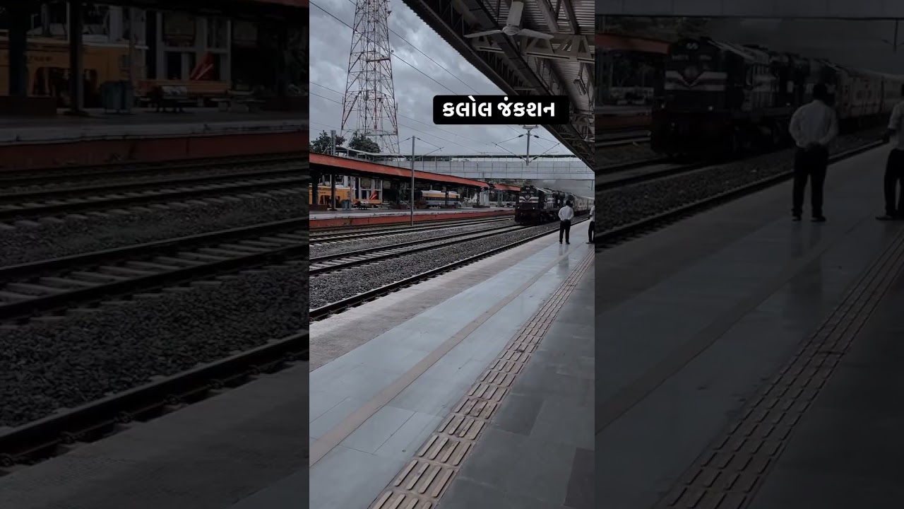 Kalol Railway station￼ #railway #indian #gujarat #viralvideo #trendingshorts #kalol ￼