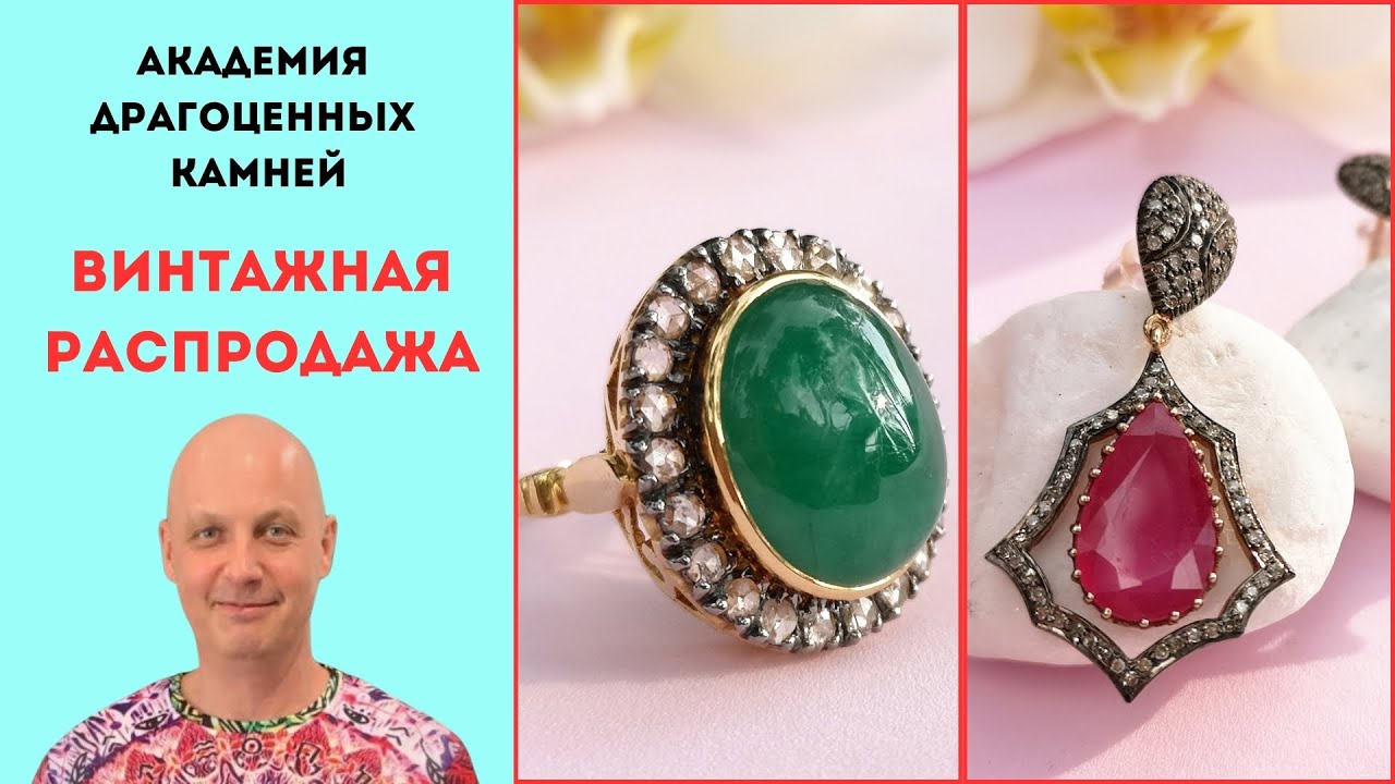Винтажные украшения по цене 15 летней давности. С драгоценными камнями в золоте и серебре