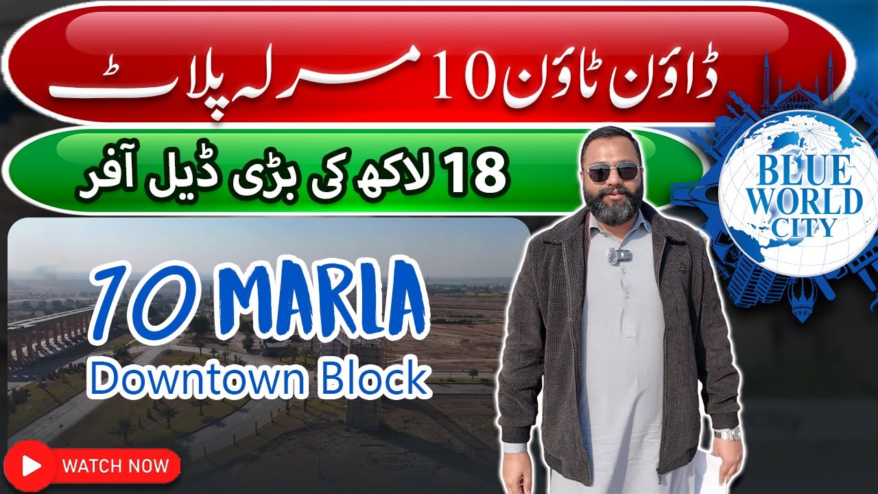 Blue World City Islamabad | Blue World City Downtown 10 Marla Plot Details | BWC Latest 